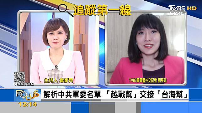 打破常規 邁入新常態 中共軍委多為「台海幫」 Tvbs Line Today