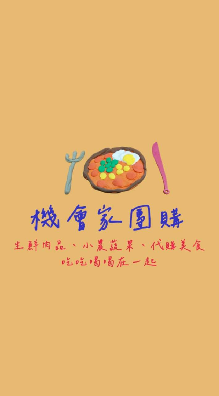 機會家現貨大街