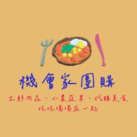 機會家現貨大街