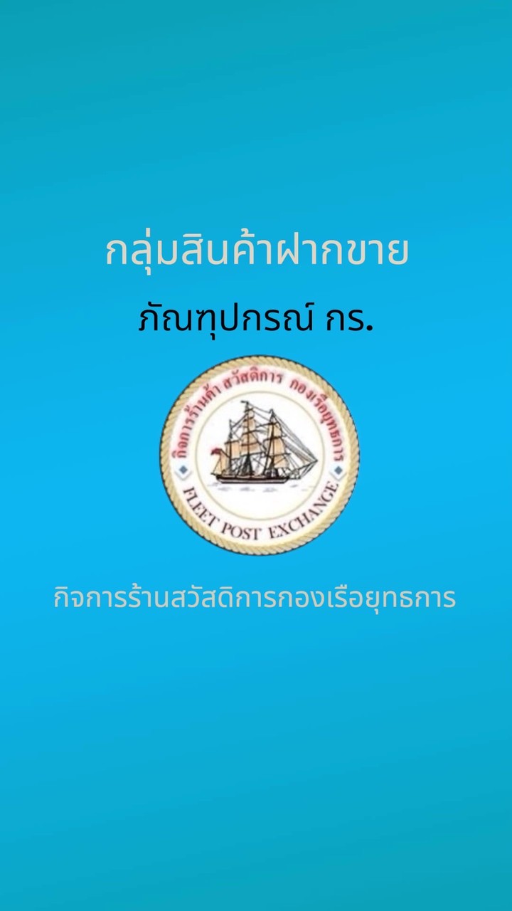 ฝากขาย ภัณฑุปกรณ์ กร.