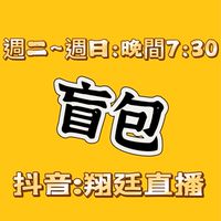 翔廷直播 群組