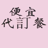 Uber581💕熊貓代訂餐便宜外送😜免運免服務費😍各項優惠省錢活動福利好康😎😆