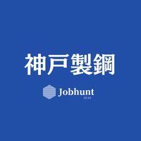 【神戸製鋼所】就活情報共有/企業研究/選考対策グループ