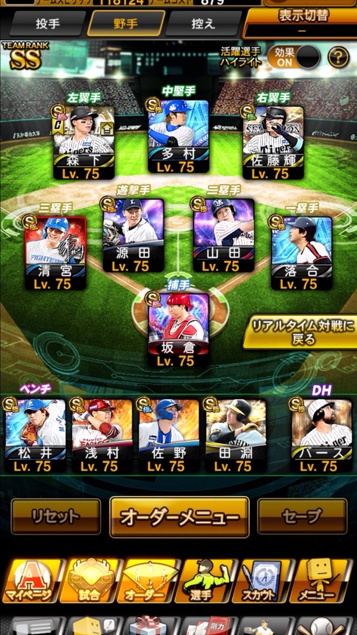 プロスピとにかく楽しもう