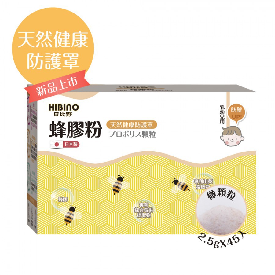 ★★天然健康防護罩★★特選最具營養價值的春天新芽嫩葉蜂膠，含豐富的類黃酮及多種活性物質，有助寶寶調節生理機能、滋補強身、促進新陳代謝。蜂膠●●來自世界7大莓果精華(覆盆莓、藍莓、巴西莓、蔓越莓、草莓、