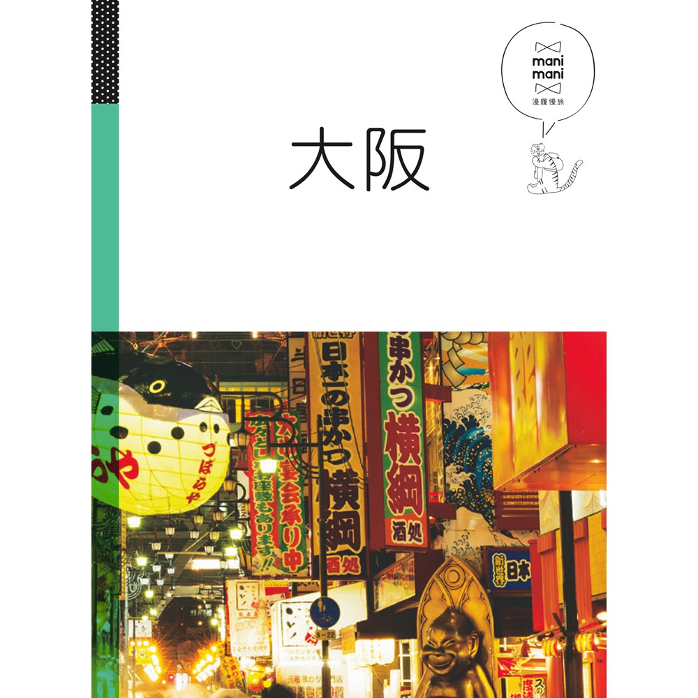 大阪: 休日慢旅3