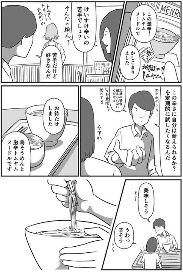漫画 妻は他人 13 毎日献立を考えるのは大変 これが私たち夫婦の 普通