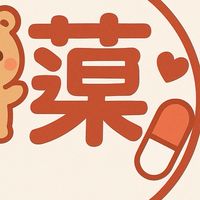 大樹藥局伸港福利社🌳/醫療器材/營養保健/婦嬰用品/中西用藥諮詢/減重諮詢/福利出清/奶粉尿布/輔具