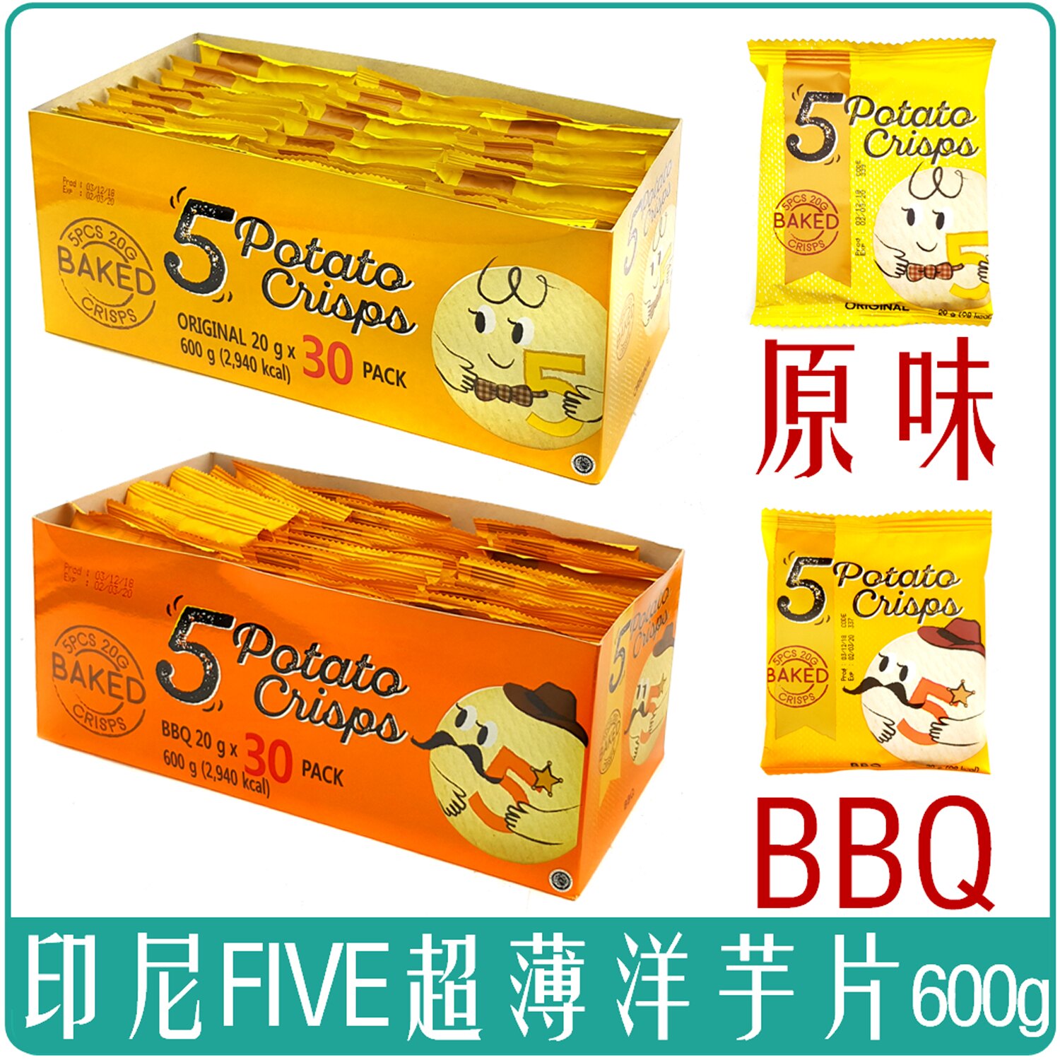 《Chara 微百貨》 印尼 FIVE 超薄 洋芋片 原味 BBQ 洋芋 薄脆餅 600g 30入 團購 批發