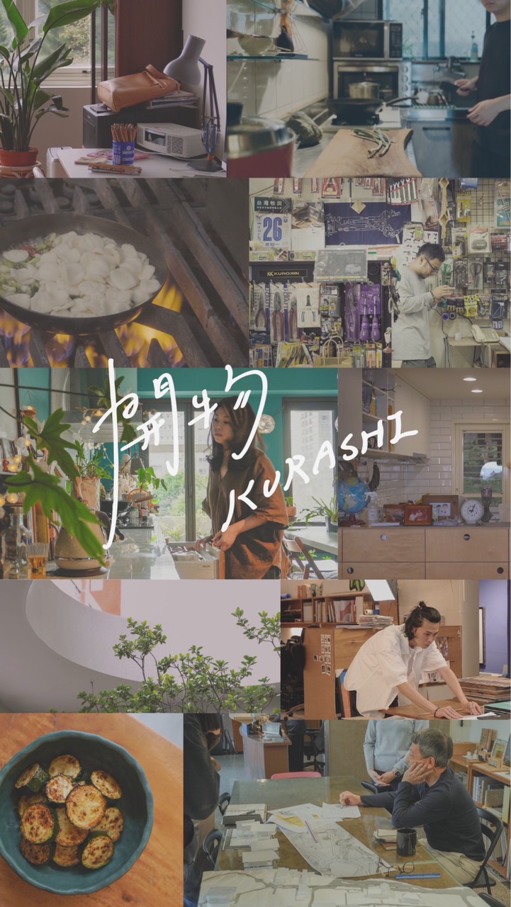 開物 KURASHI 質感生活群