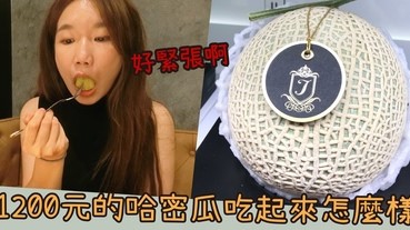 ​​​​​​​【台北美食】Juicy Jewel 就是這，精品水果下午茶，板橋水果禮盒，高級水果禮盒推薦！