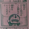 ドラえもん愛好家の会