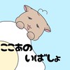 ここあのいばしょ