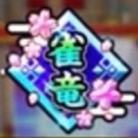 ドラクエウォーク麻雀ツモるんです