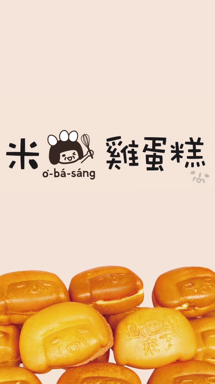 歐巴桑米雞蛋糕 在哪裡🧐