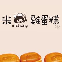 歐巴桑米雞蛋糕 在哪裡🧐