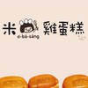 歐巴桑米雞蛋糕 在哪裡🧐