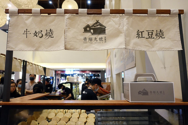 信義區車輪餅-青畑九號豆製所台北快閃店，新竹超人氣浮誇系車輪餅台北信義區03/01-04/22人氣口味和獨家口味統一時代百貨期間限定，台北好吃車輪餅