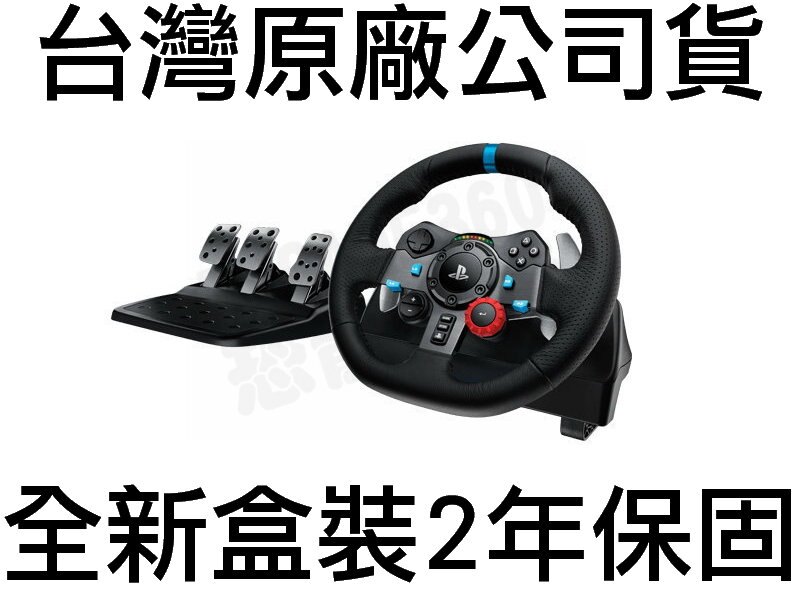 全新羅技 G29 DRIVING FORCE 賽車方向盤 PS3 PS4 PC GT 【台中恐龍電玩】