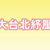 大台北 舒 壓 群