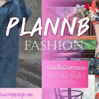 PlannB แพลนบีพลัสไซส์