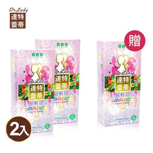 Dr.Lady達特蕾蒂 2+1 新纖體驗組【新高橋藥妝】易輕窈Plus x3