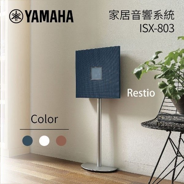【限時下殺+24期0利率】YAMAHA 山葉 落地型音響 家居音響系統 ISX-803 紅 / 藍 / 白三色