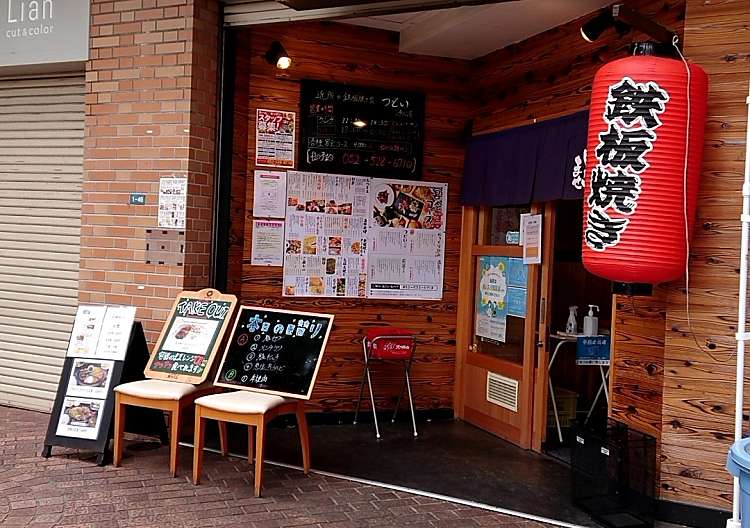 口コミの詳細 近所の鉄板焼き家 つどい 浄心店 浄心 居酒屋 By Line Place