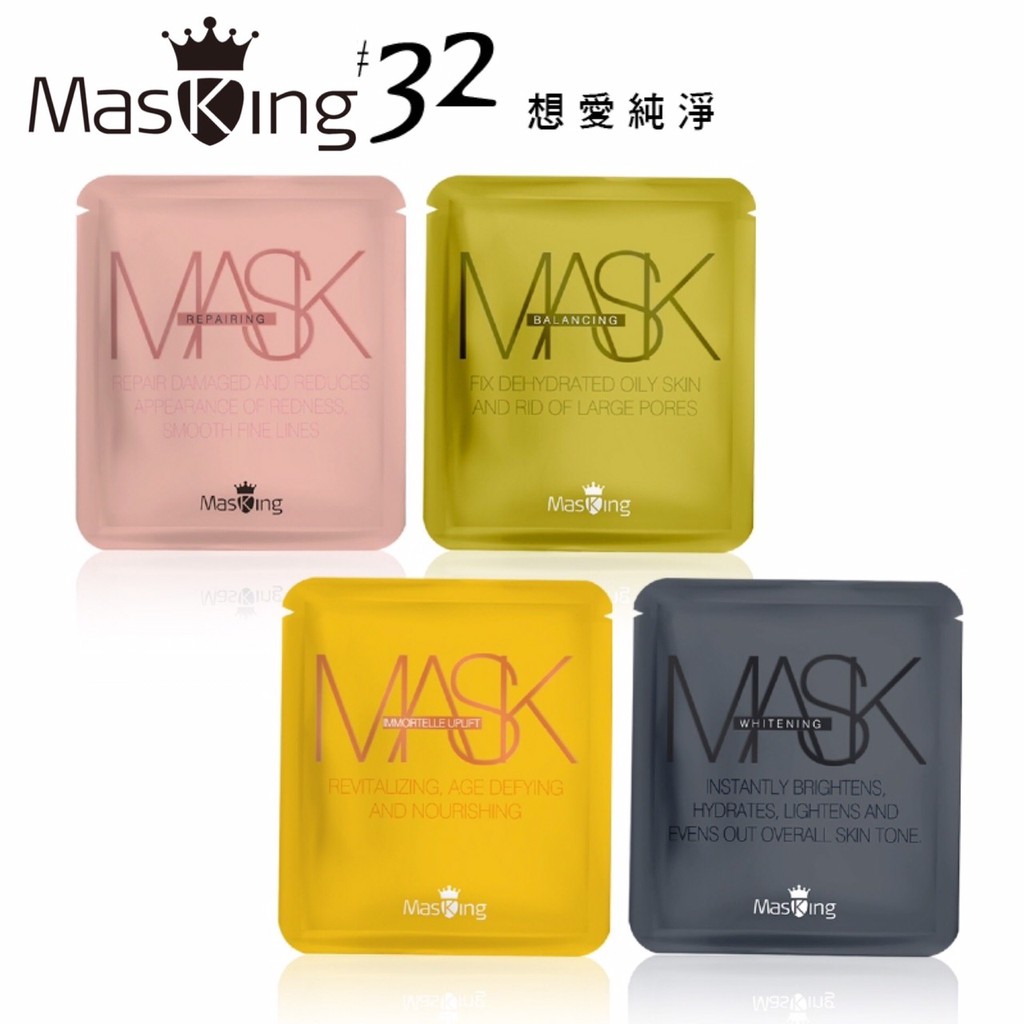 【Masking 膜靚】#32想愛純淨面膜組(修護/淨顏/塑妍/美白) 油性肌膚適用 MIT 正品7片/盒X4盒強化肌膚表層抵禦力，形成保護層清除髒汙收斂毛孔，調理油水平衡VIVISPA聯名MIT客製