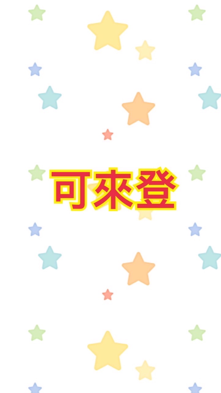 可來登直播粉絲團