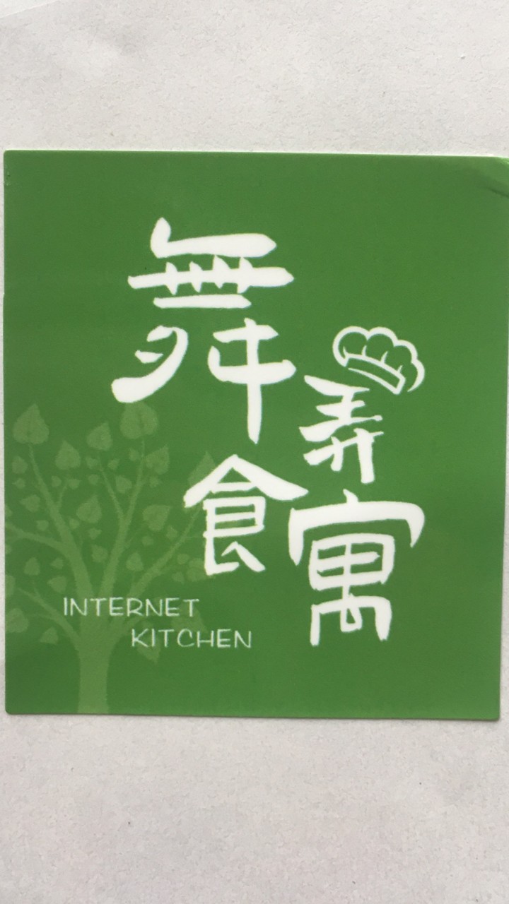 💝舞廚🍲手作料理🥘