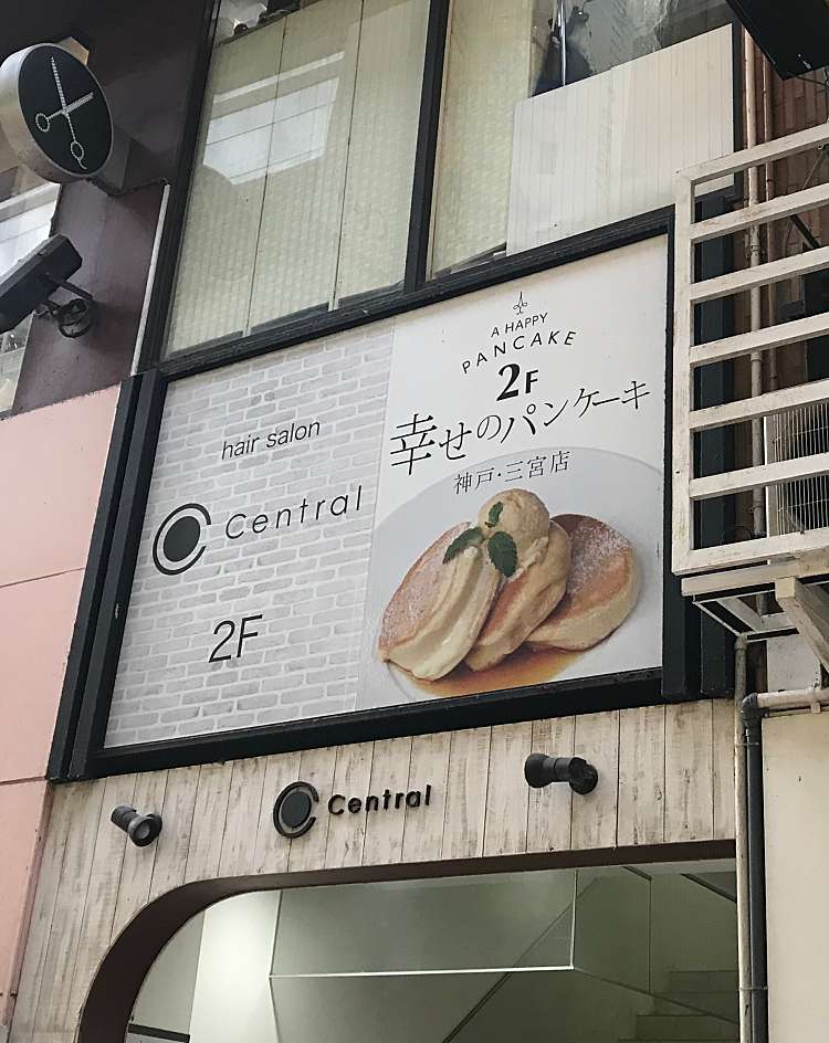 幸せのパンケーキ 神戸店 シアワセノパンケーキ コウベテン 三宮町 阪急神戸三宮駅 パンケーキ By Line Place