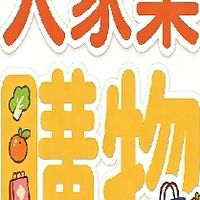 大家樂購物