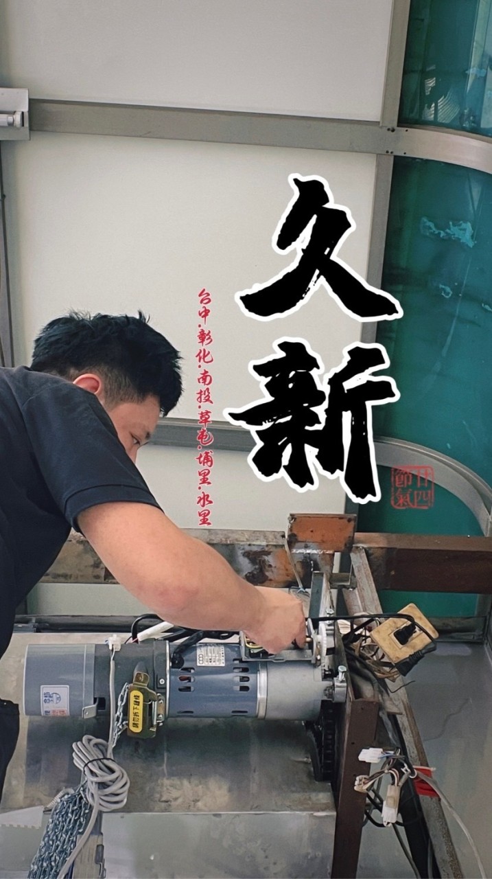 🔧中部鐵捲門急修📱0931517070✨