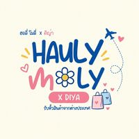 Hauly Moly X Diya🧳รับหิ้วสินค้าจากต่างประเทศ ✈️