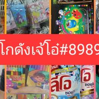 โกดังเจ้โอ๋#8989 สินค้าในชีวิตประจำวัน ราคาปลีก-ส่ง❣️