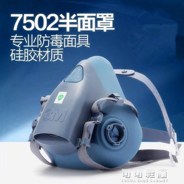 3M7502矽膠面具主體防塵防毒防護面罩口罩單面具中號 可可鞋櫃