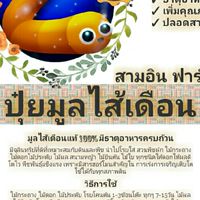 ปุ๋ยมูลไส้เดือน by สามอิน ฟาร์ม