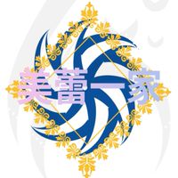 美蕾一家(面接場所)