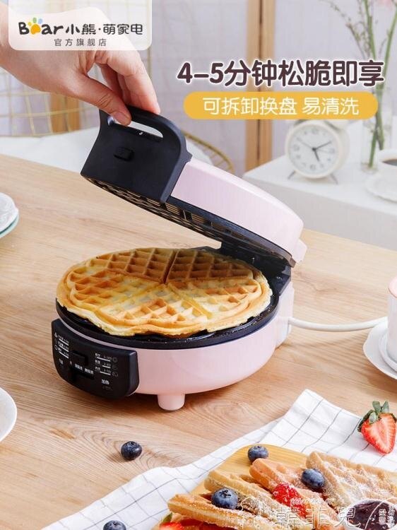 雞蛋仔機 小熊華夫餅機家用雙面加熱電餅鐺全自動烙餅鍋雞蛋仔蛋捲