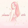แก๊งผอม👙ผิววิ้ง✨