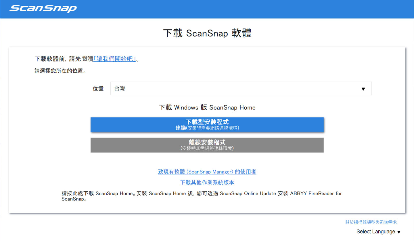 透過官網可以找到 ScanSnap Home 2.0 的下載頁面。