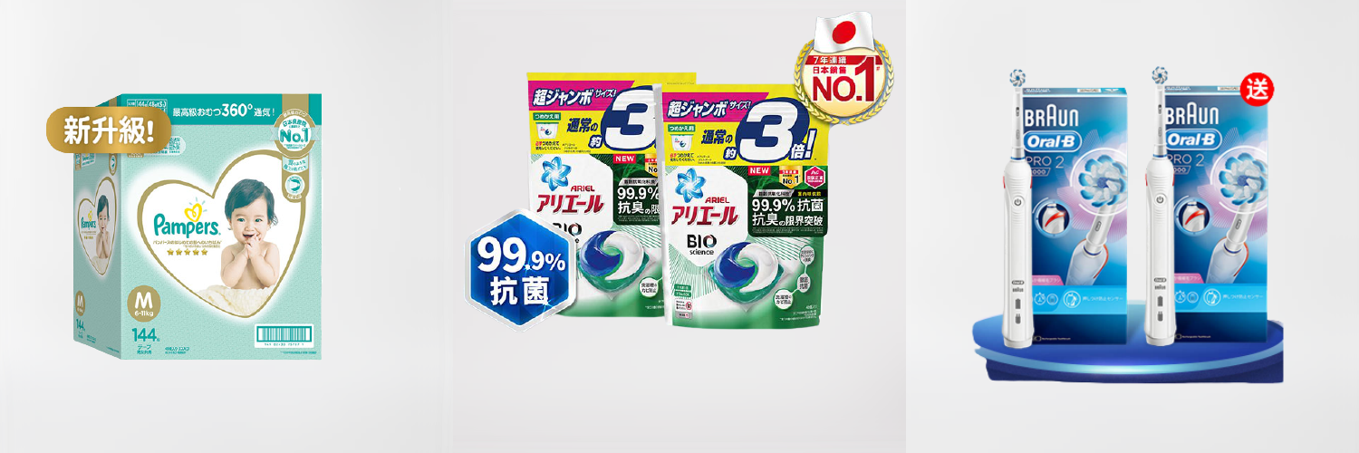 P&G 好物推薦