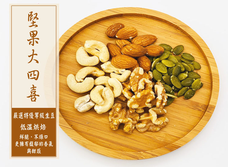 【囍素堅果】堅果大四喜-輕巧隨手包(83g)(核桃、腰果、杏仁、南瓜子)