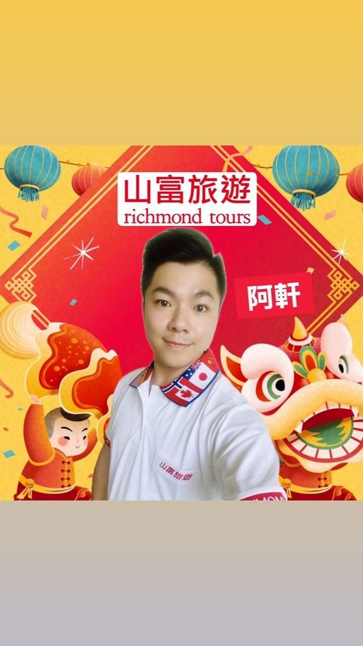 山富阿軒的優惠團社群