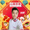 山富阿軒的優惠團社群
