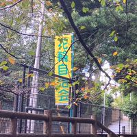 花輪自治会