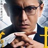 教場なりきり