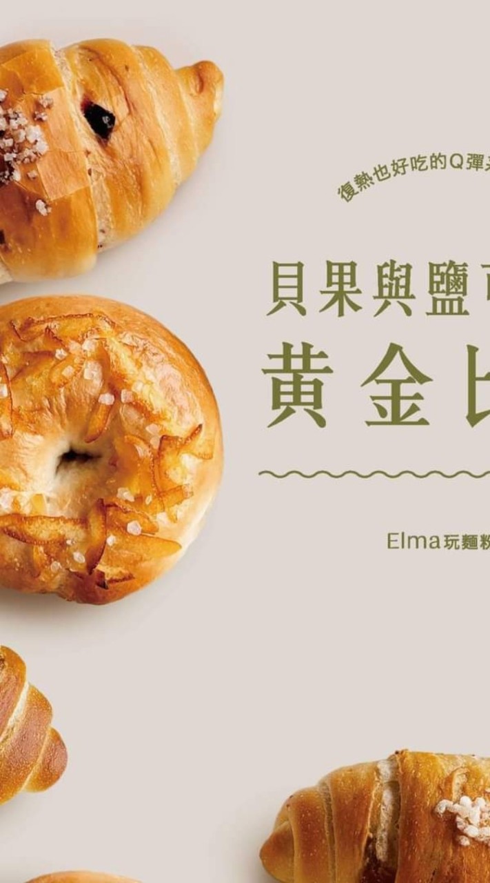 Elma生活。團購。食譜。小學園