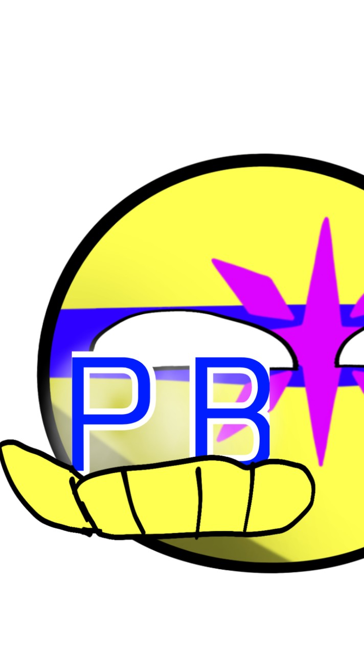 PB好きの同志よここに集え!!